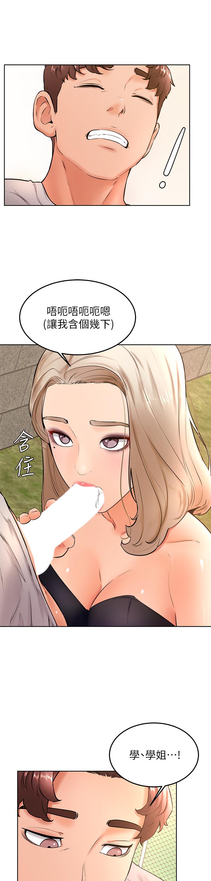 《學弟,甘巴爹捏》漫画 第29話-人家今天想被中出