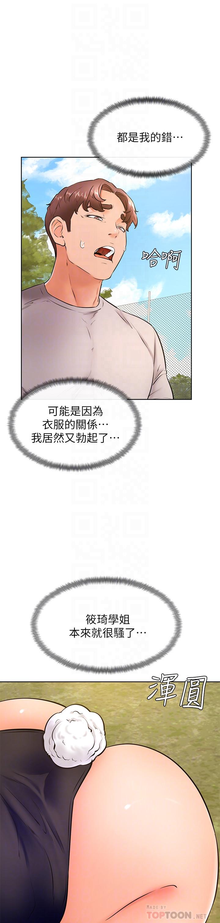 《學弟,甘巴爹捏》漫画 第29話-人家今天想被中出