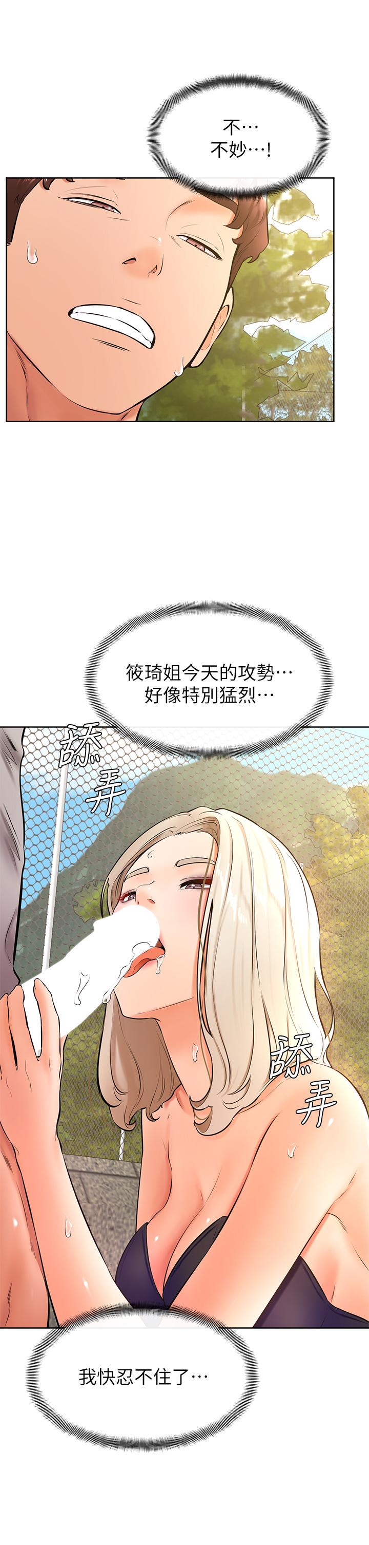 《學弟,甘巴爹捏》漫画 第29話-人家今天想被中出