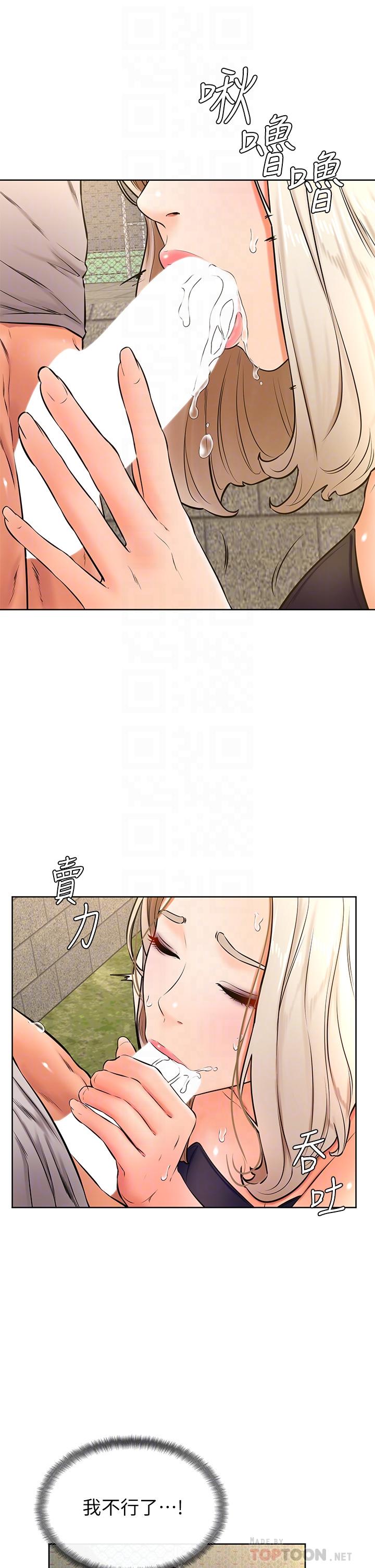 《學弟,甘巴爹捏》漫画 第29話-人家今天想被中出