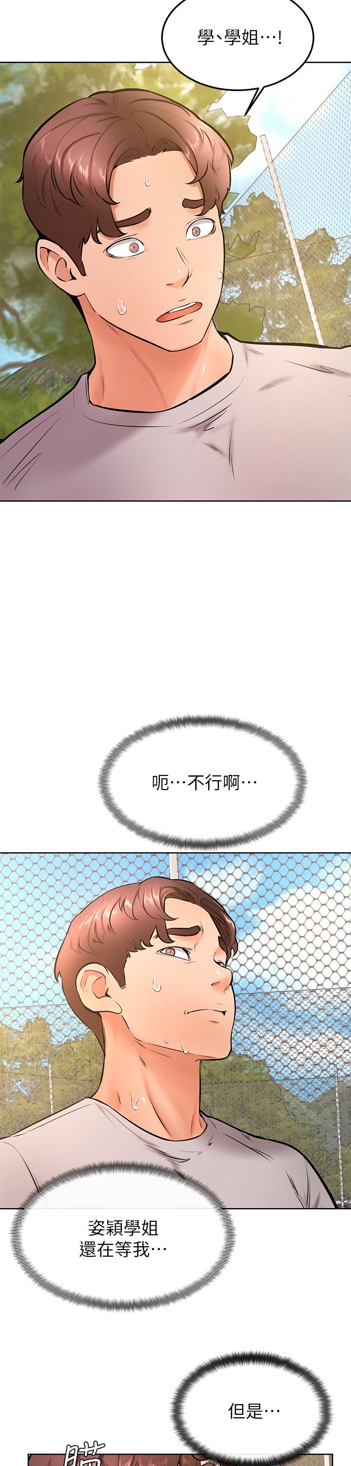 《學弟,甘巴爹捏》漫画 第29話-人家今天想被中出