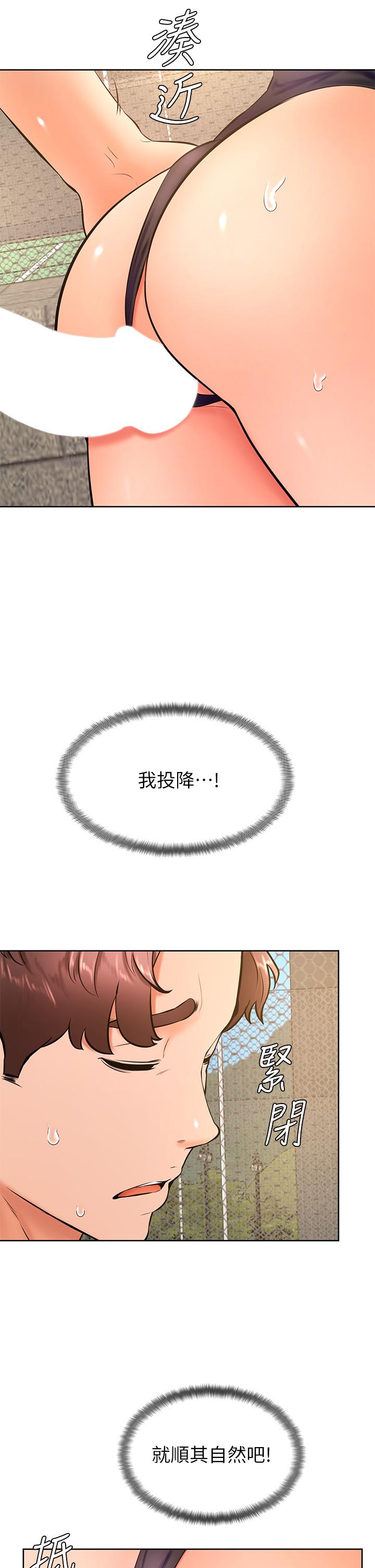 《學弟,甘巴爹捏》漫画 第29話-人家今天想被中出
