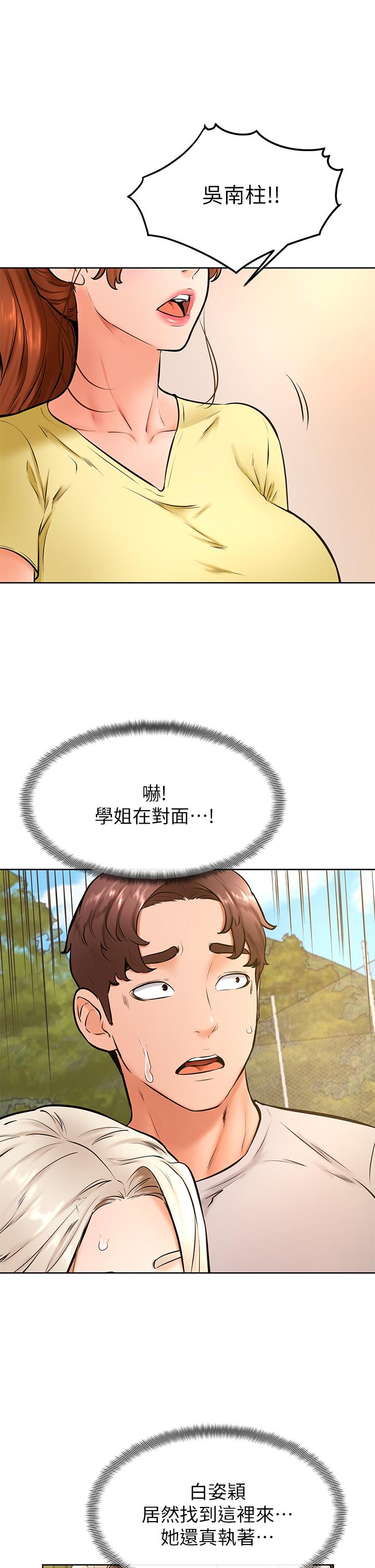 《學弟,甘巴爹捏》漫画 第29話-人家今天想被中出