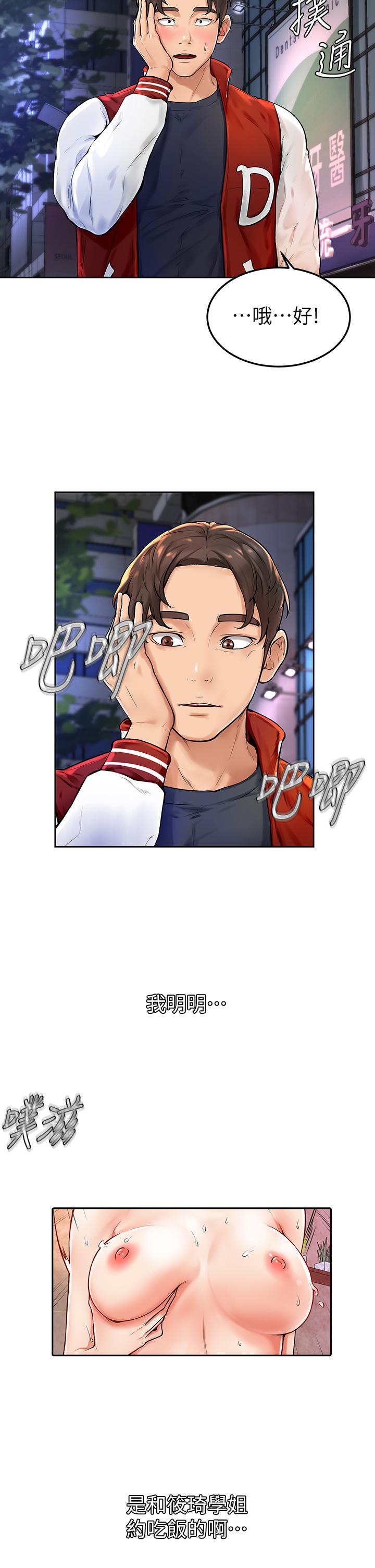 《學弟,甘巴爹捏》漫画 第3話-讓姐姐餵飽你
