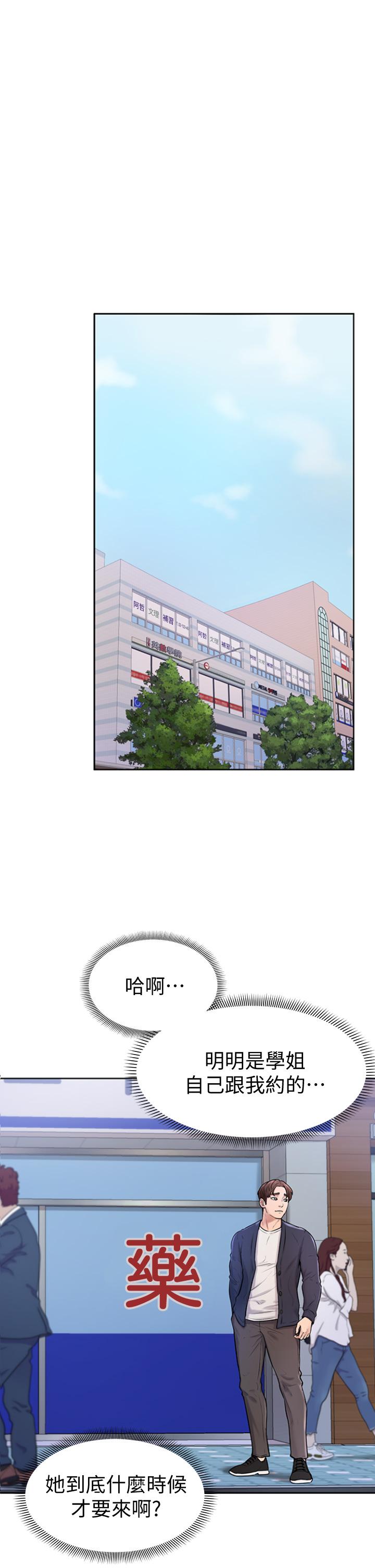 《學弟,甘巴爹捏》漫画 第3話-讓姐姐餵飽你