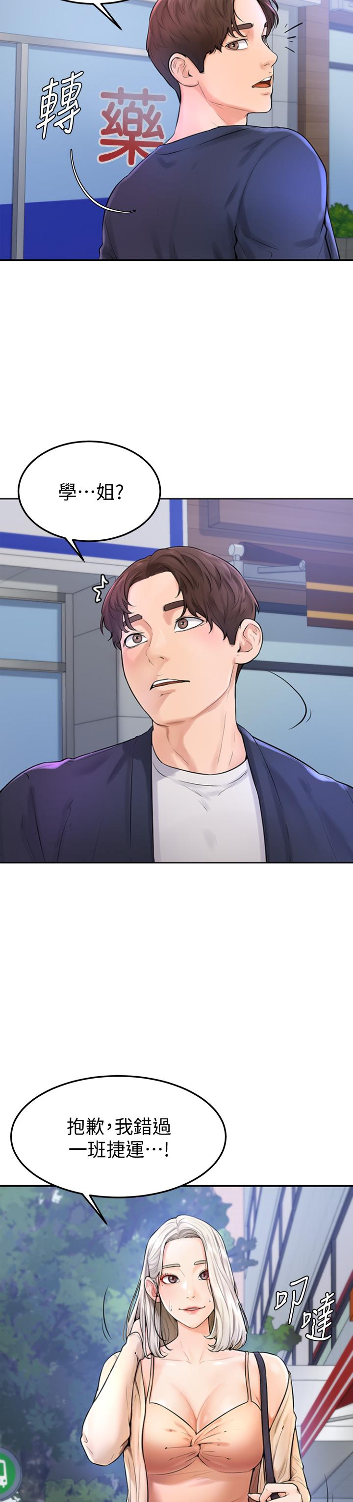 《學弟,甘巴爹捏》漫画 第3話-讓姐姐餵飽你