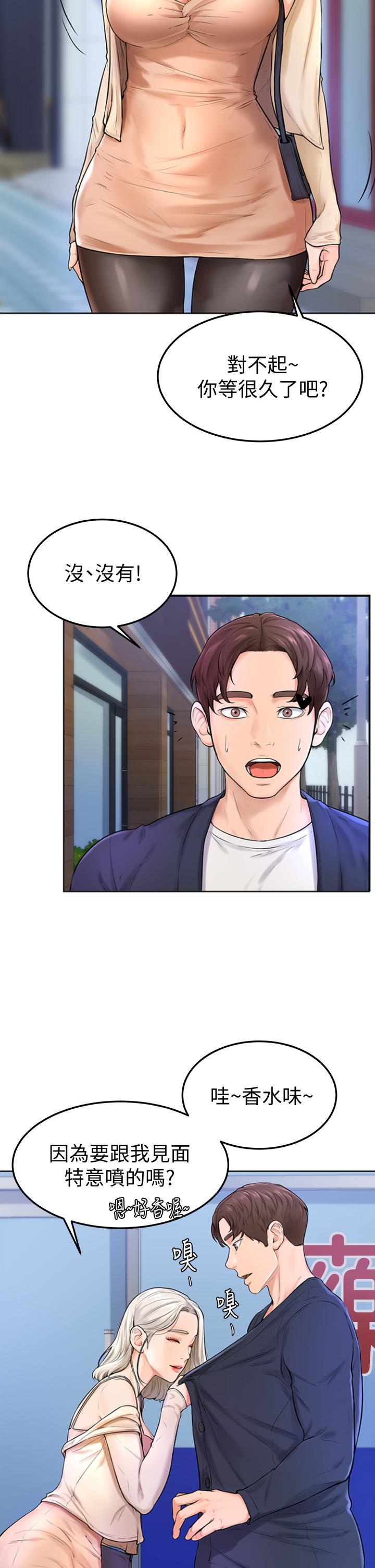《學弟,甘巴爹捏》漫画 第3話-讓姐姐餵飽你