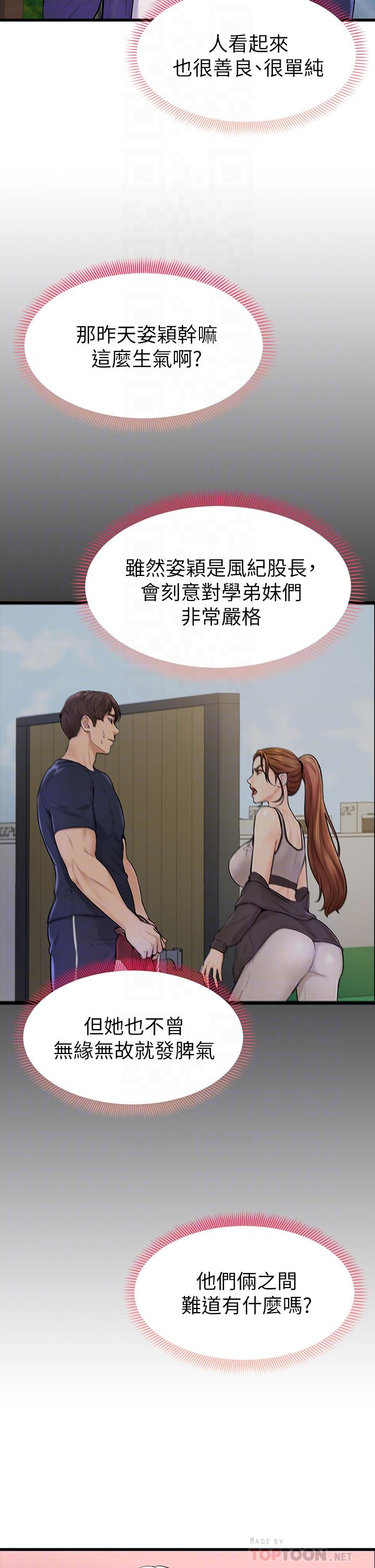 《學弟,甘巴爹捏》漫画 第3話-讓姐姐餵飽你