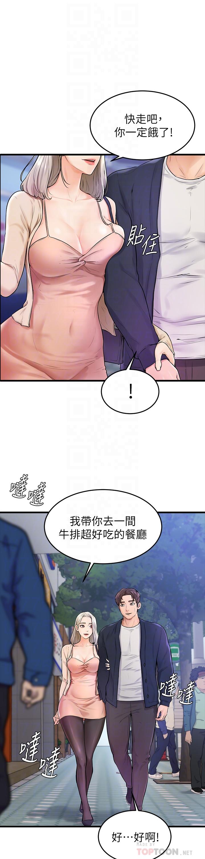 《學弟,甘巴爹捏》漫画 第3話-讓姐姐餵飽你