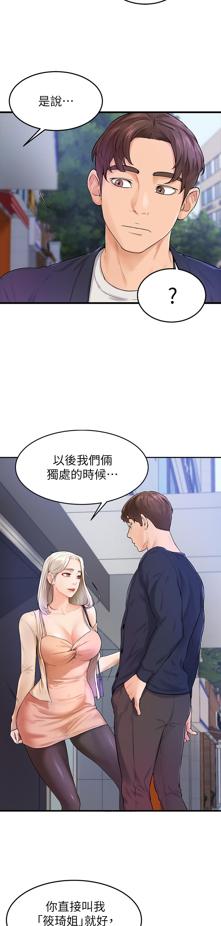 《學弟,甘巴爹捏》漫画 第3話-讓姐姐餵飽你