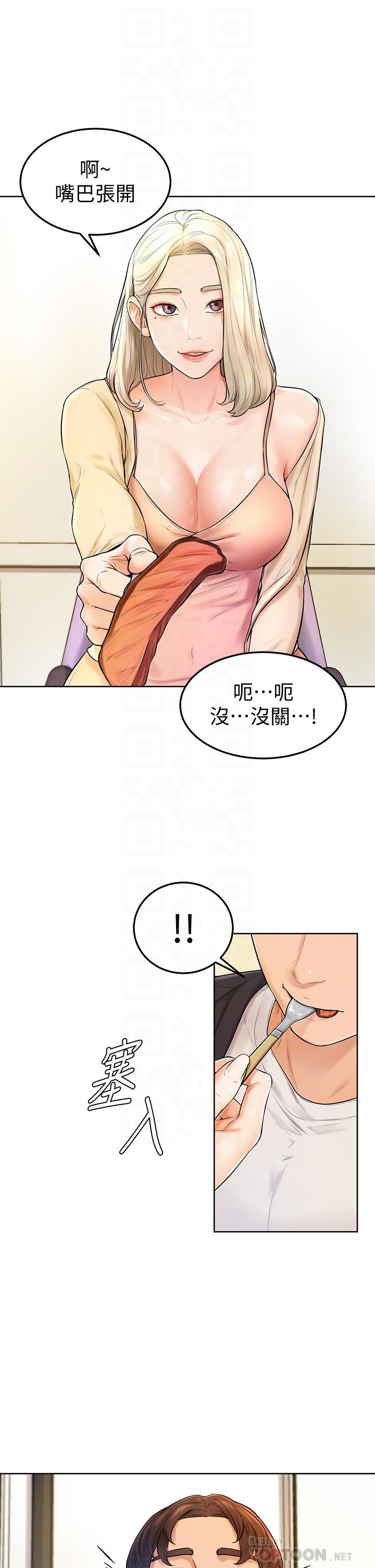 《學弟,甘巴爹捏》漫画 第3話-讓姐姐餵飽你