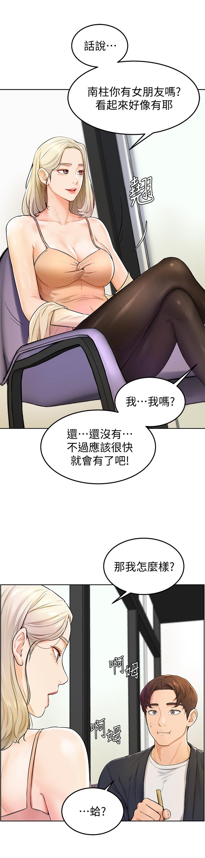 《學弟,甘巴爹捏》漫画 第3話-讓姐姐餵飽你