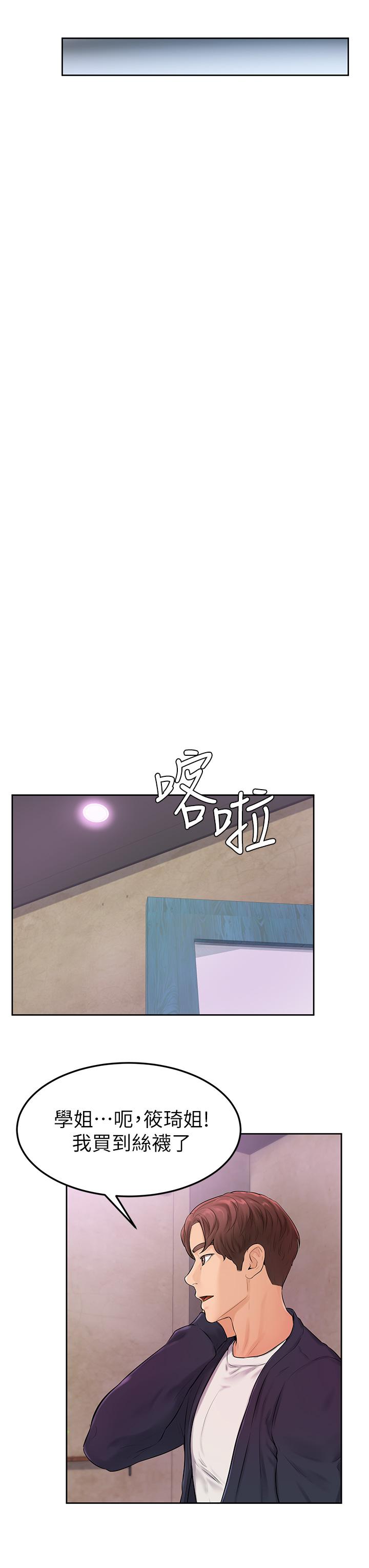 《學弟,甘巴爹捏》漫画 第3話-讓姐姐餵飽你