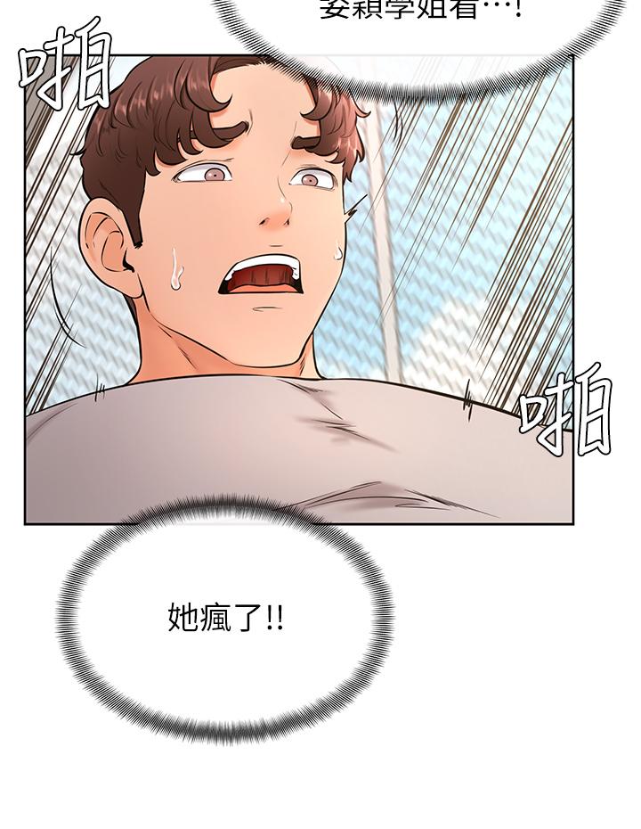 《學弟,甘巴爹捏》漫画 第30話-在野外用肉棒教訓騷貨學姐