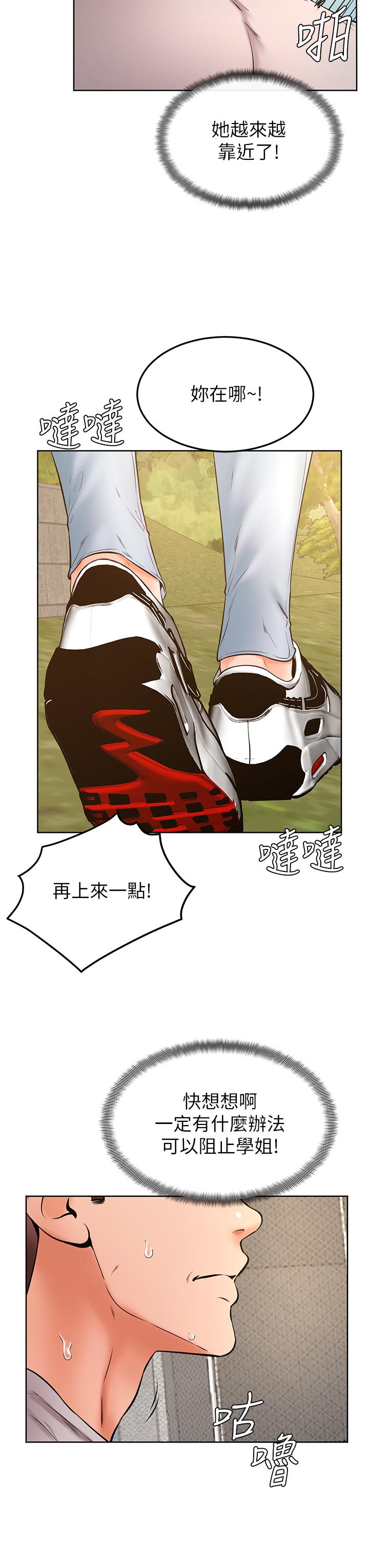 《學弟,甘巴爹捏》漫画 第30話-在野外用肉棒教訓騷貨學姐