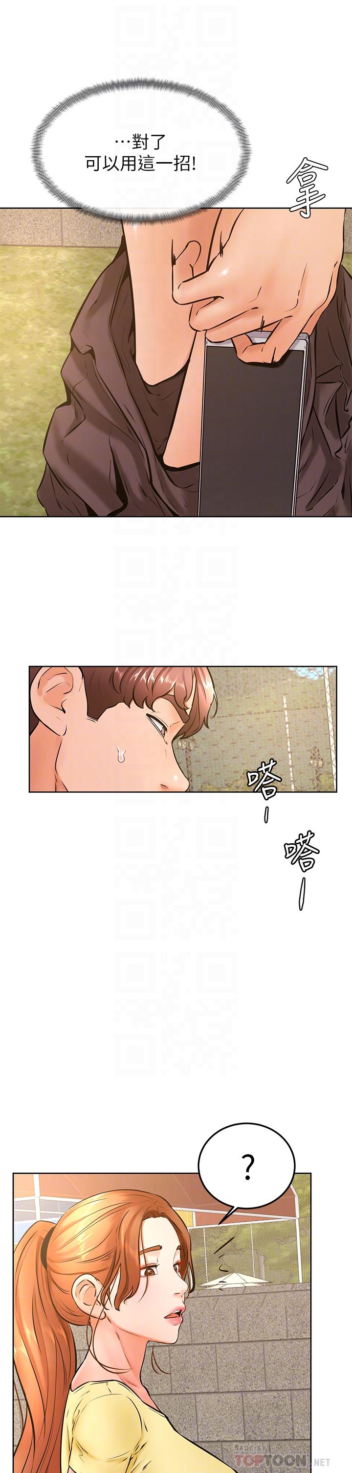 《學弟,甘巴爹捏》漫画 第30話-在野外用肉棒教訓騷貨學姐