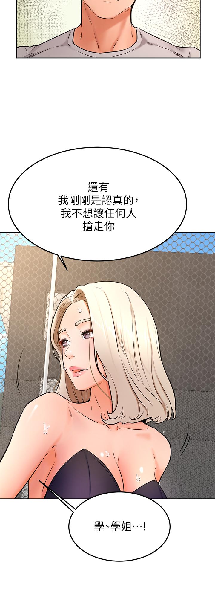 《學弟,甘巴爹捏》漫画 第30話-在野外用肉棒教訓騷貨學姐