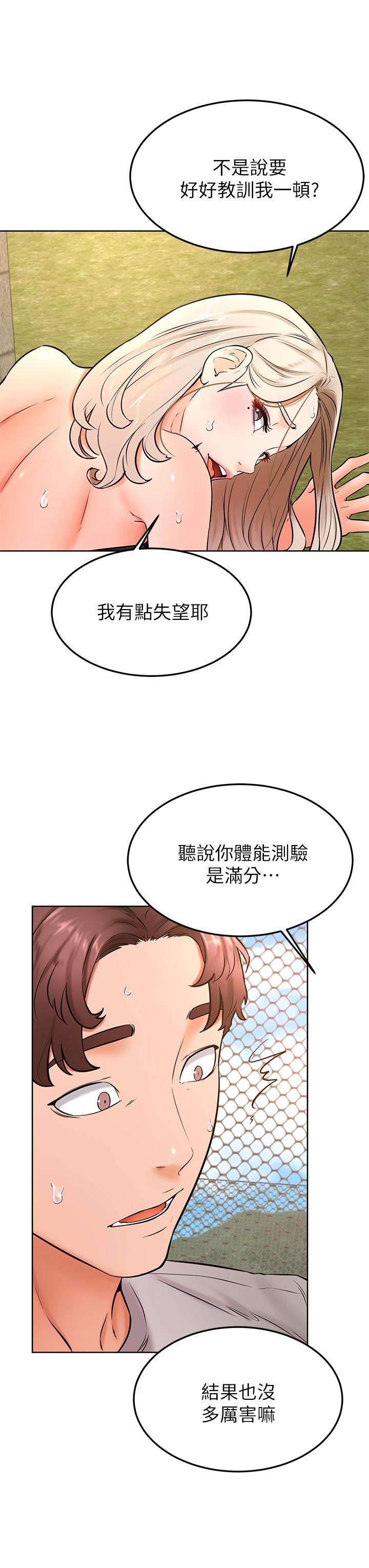 《學弟,甘巴爹捏》漫画 第30話-在野外用肉棒教訓騷貨學姐