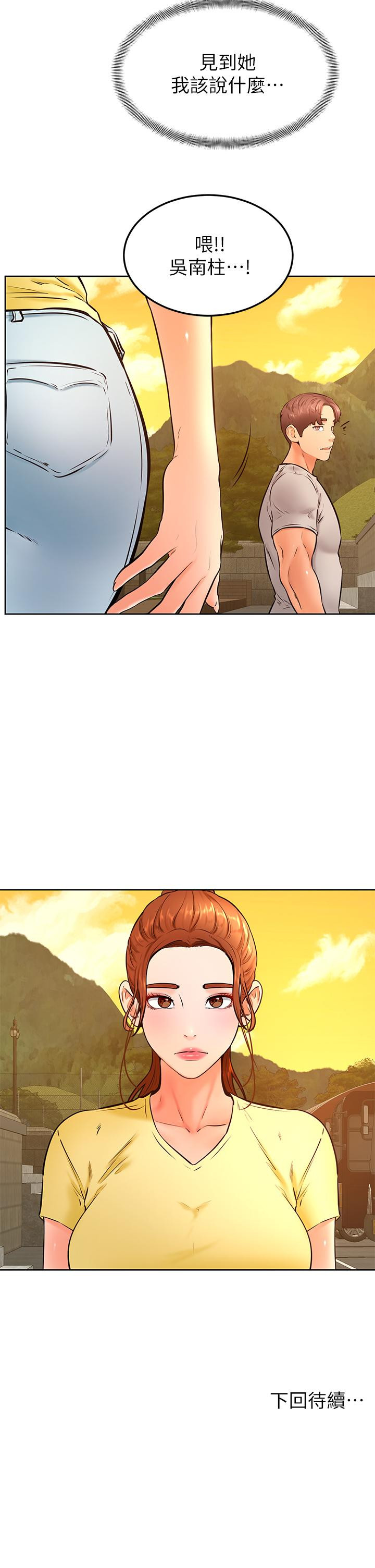 《學弟,甘巴爹捏》漫画 第30話-在野外用肉棒教訓騷貨學姐