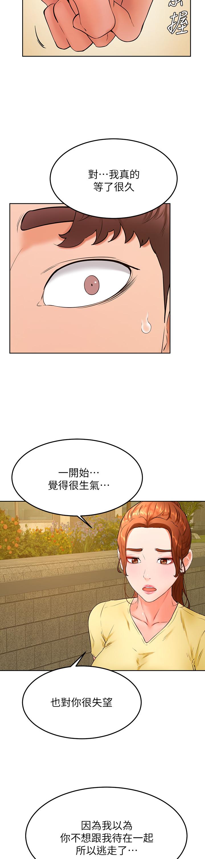 《學弟,甘巴爹捏》漫画 第31話-令人措手不及的告白