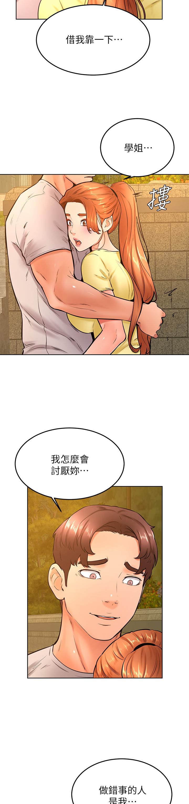 《學弟,甘巴爹捏》漫画 第31話-令人措手不及的告白