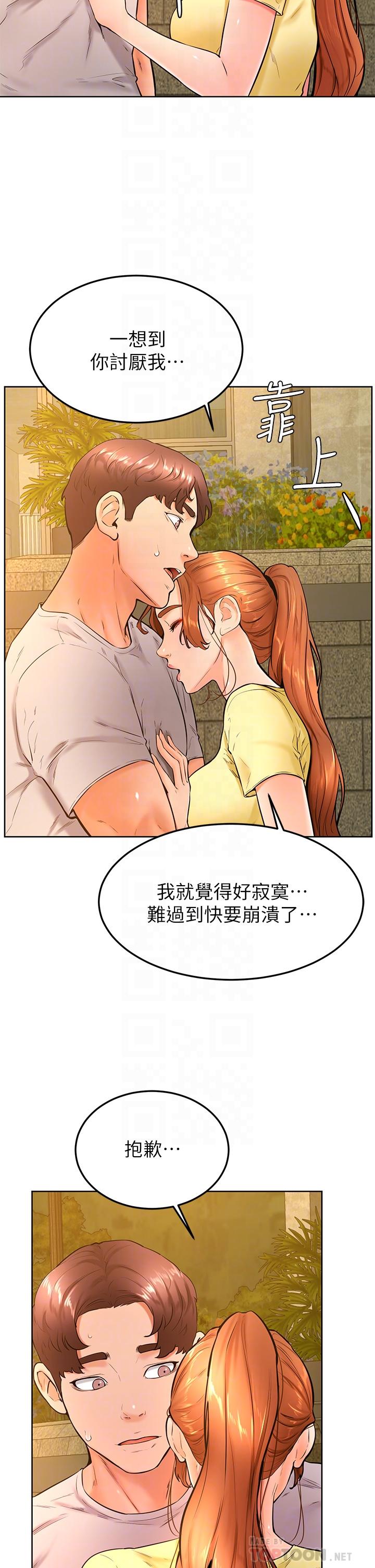 《學弟,甘巴爹捏》漫画 第31話-令人措手不及的告白