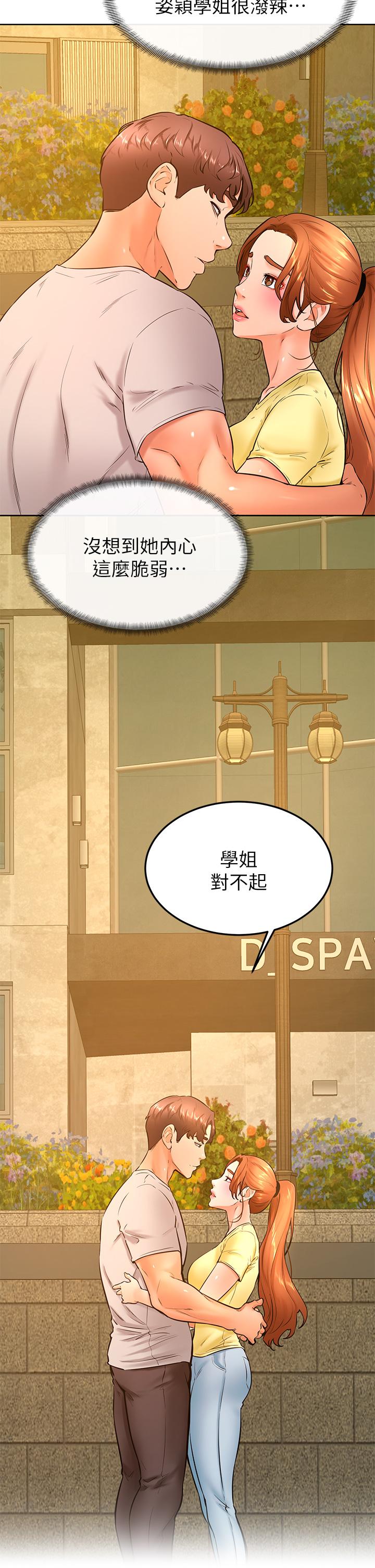 《學弟,甘巴爹捏》漫画 第31話-令人措手不及的告白