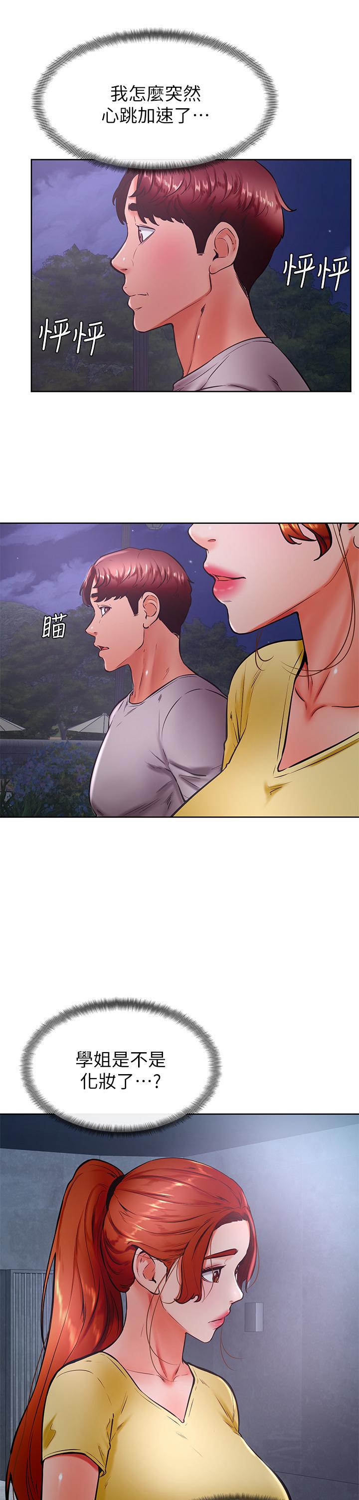 《學弟,甘巴爹捏》漫画 第31話-令人措手不及的告白
