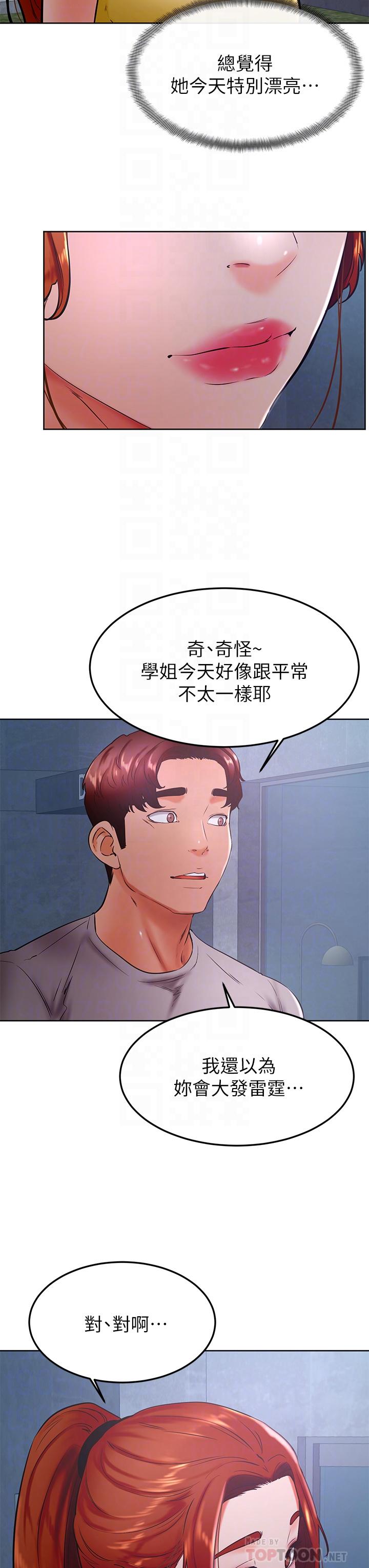 《學弟,甘巴爹捏》漫画 第31話-令人措手不及的告白