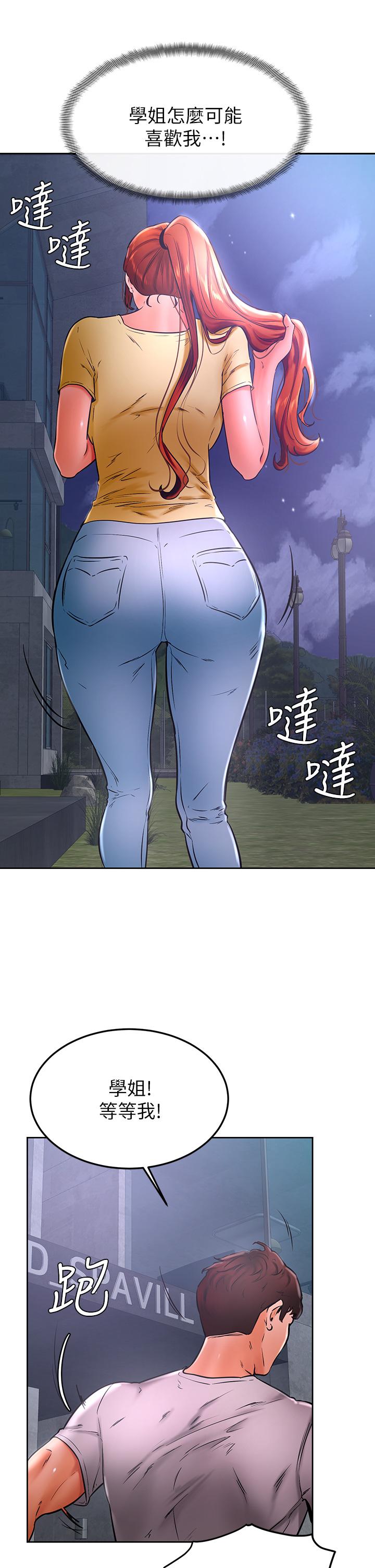 《學弟,甘巴爹捏》漫画 第31話-令人措手不及的告白