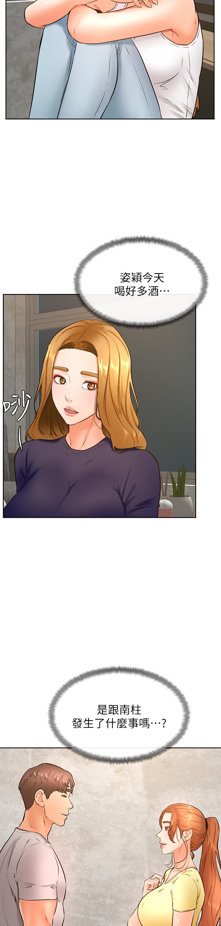 《學弟,甘巴爹捏》漫画 第31話-令人措手不及的告白