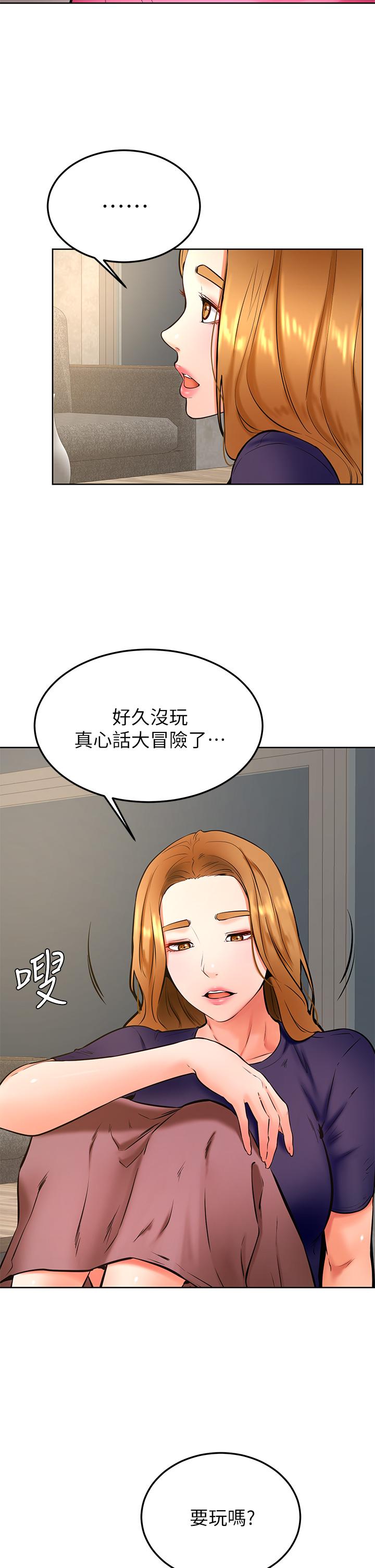 《學弟,甘巴爹捏》漫画 第31話-令人措手不及的告白