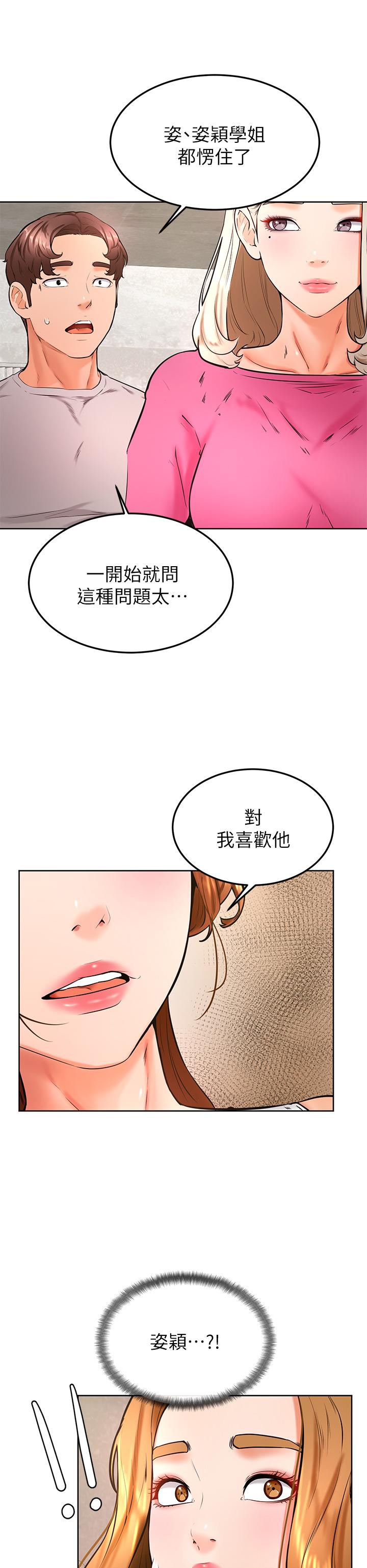 《學弟,甘巴爹捏》漫画 第31話-令人措手不及的告白