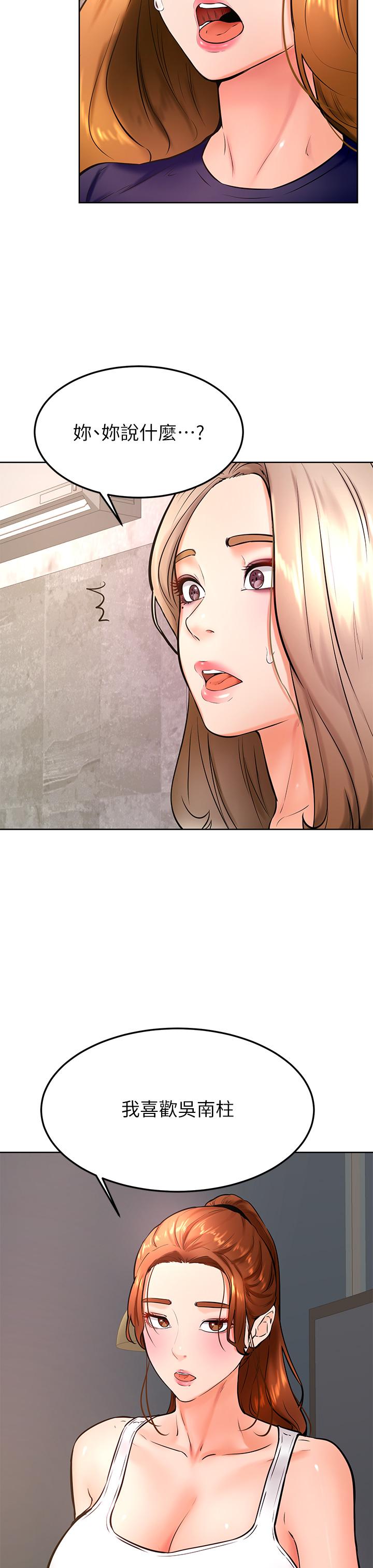 《學弟,甘巴爹捏》漫画 第31話-令人措手不及的告白