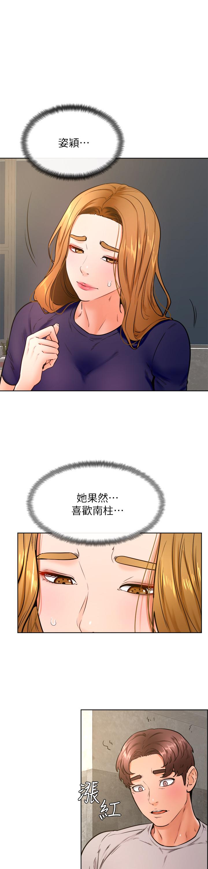 《學弟,甘巴爹捏》漫画 第32話-想把第一次交給你