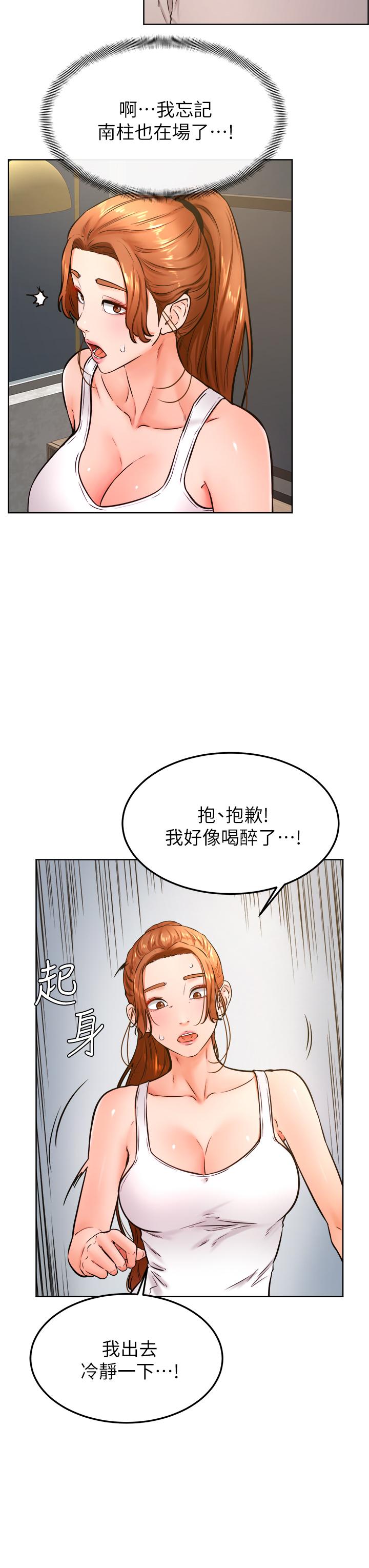 《學弟,甘巴爹捏》漫画 第32話-想把第一次交給你