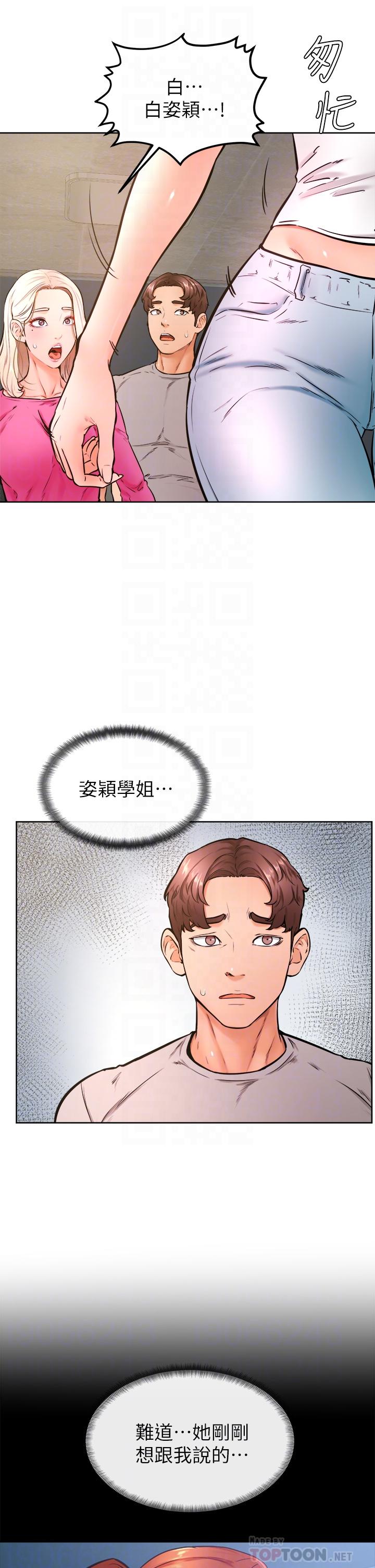 《學弟,甘巴爹捏》漫画 第32話-想把第一次交給你