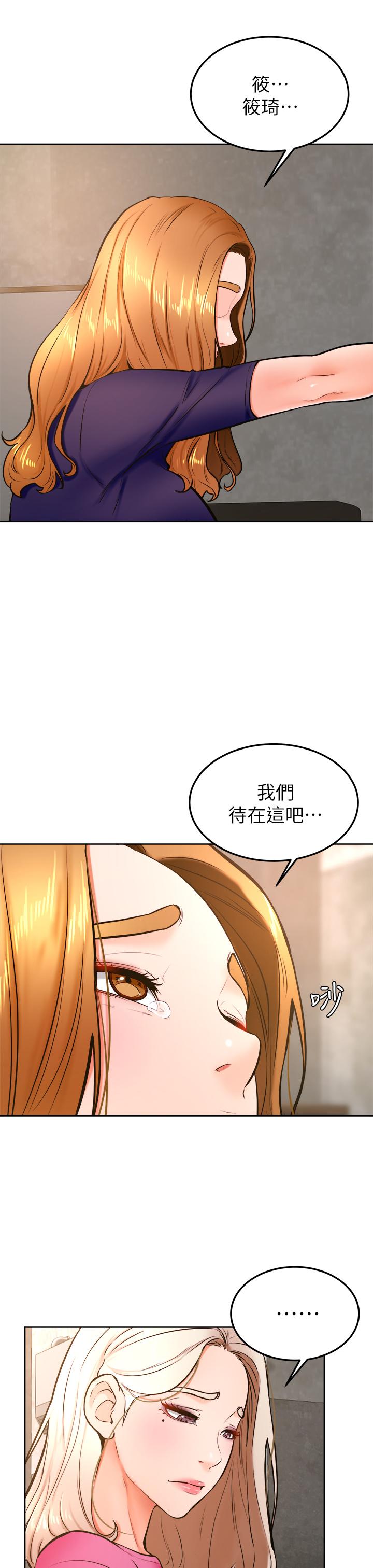 《學弟,甘巴爹捏》漫画 第32話-想把第一次交給你