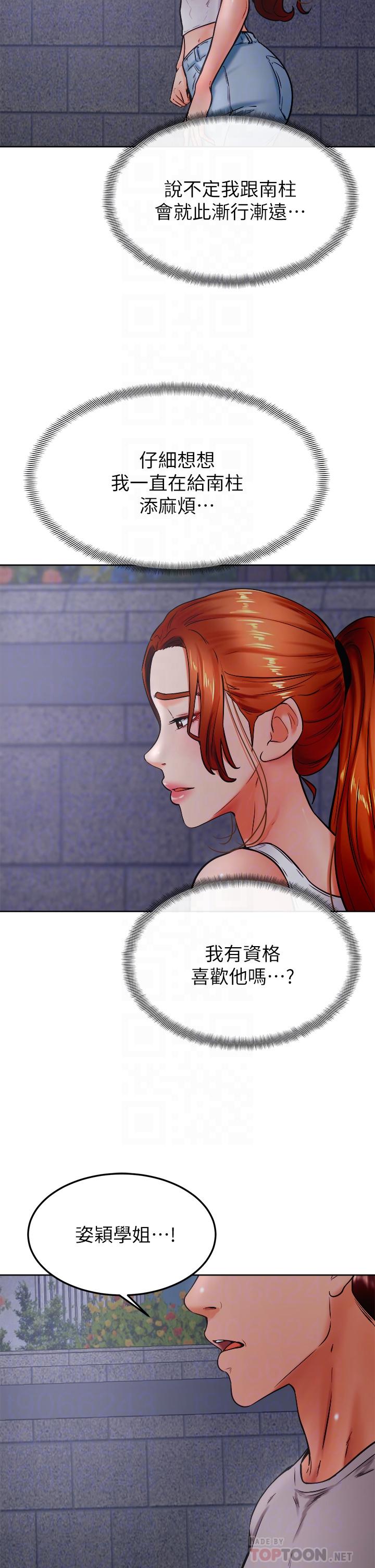 《學弟,甘巴爹捏》漫画 第32話-想把第一次交給你