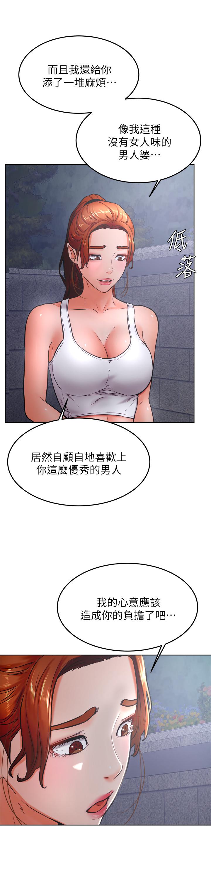 《學弟,甘巴爹捏》漫画 第32話-想把第一次交給你