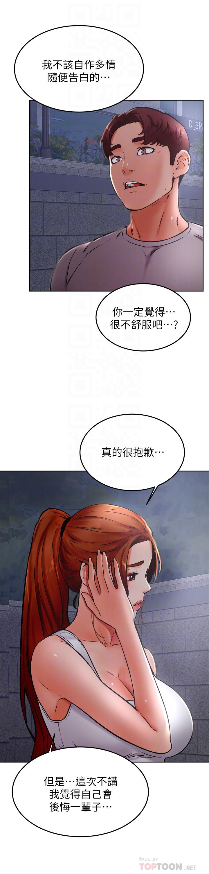 《學弟,甘巴爹捏》漫画 第32話-想把第一次交給你