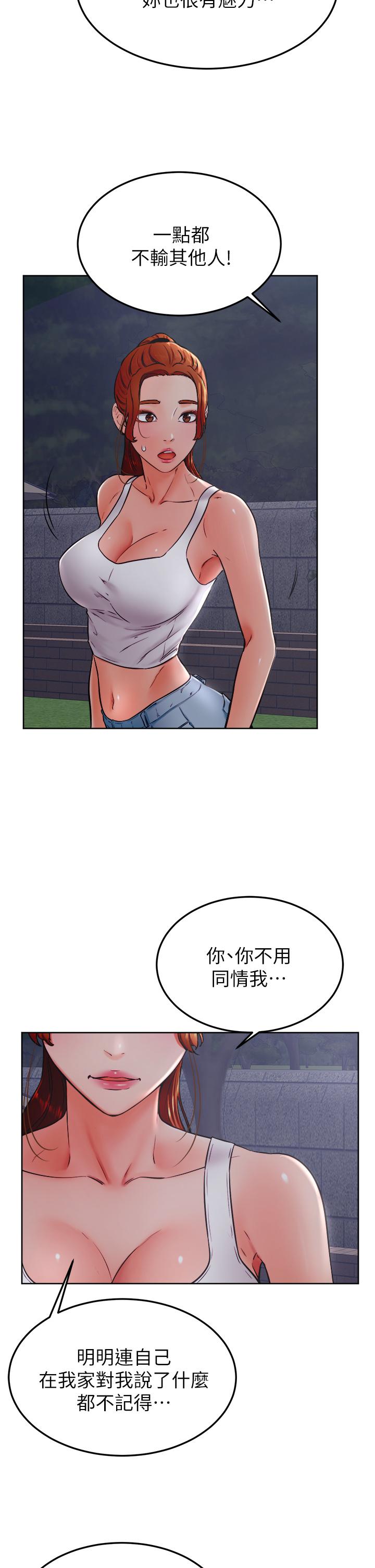 《學弟,甘巴爹捏》漫画 第32話-想把第一次交給你