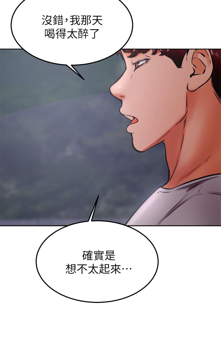 《學弟,甘巴爹捏》漫画 第32話-想把第一次交給你