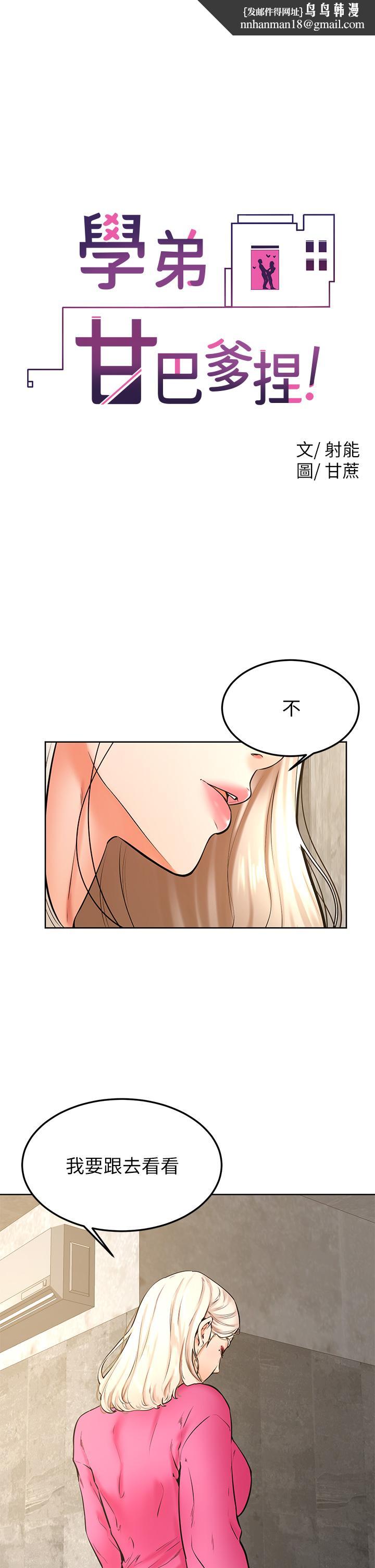 《學弟,甘巴爹捏》漫画 第33話-初次開鮑就內射