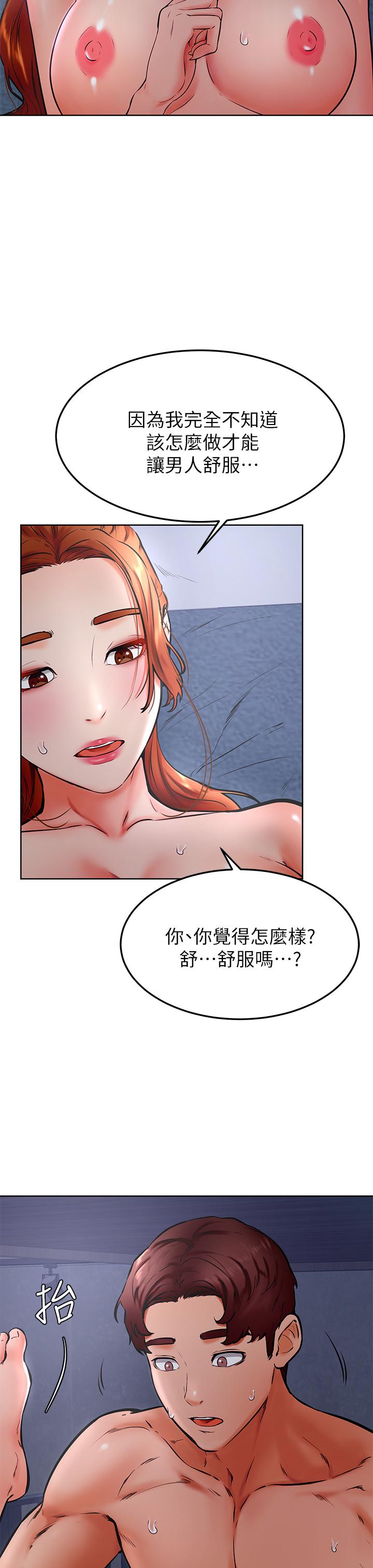《學弟,甘巴爹捏》漫画 第33話-初次開鮑就內射