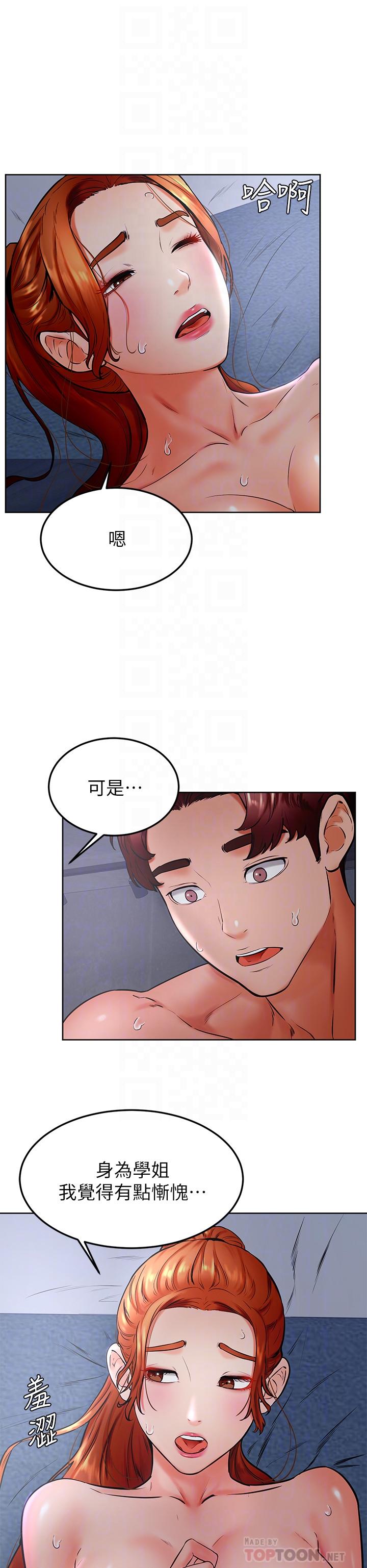 《學弟,甘巴爹捏》漫画 第33話-初次開鮑就內射