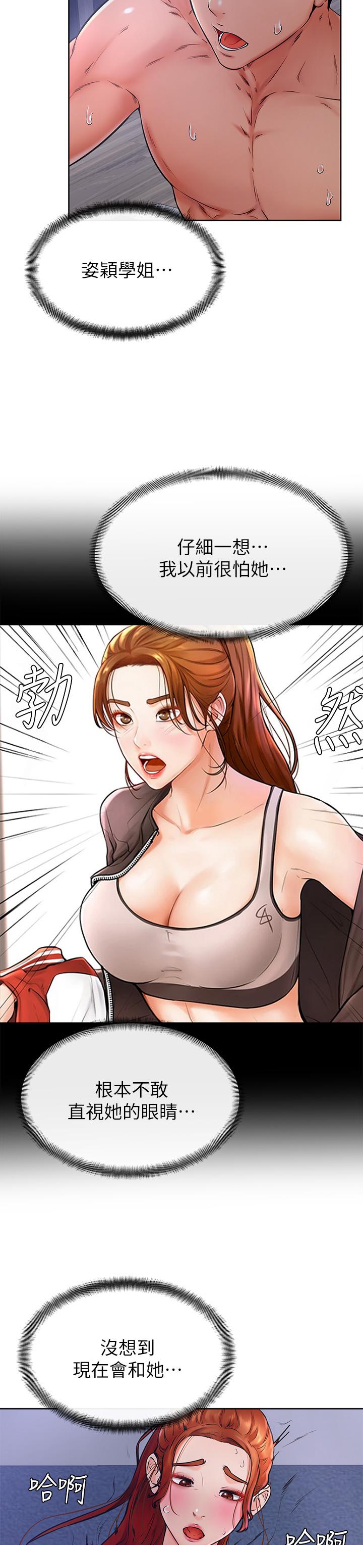 《學弟,甘巴爹捏》漫画 第33話-初次開鮑就內射