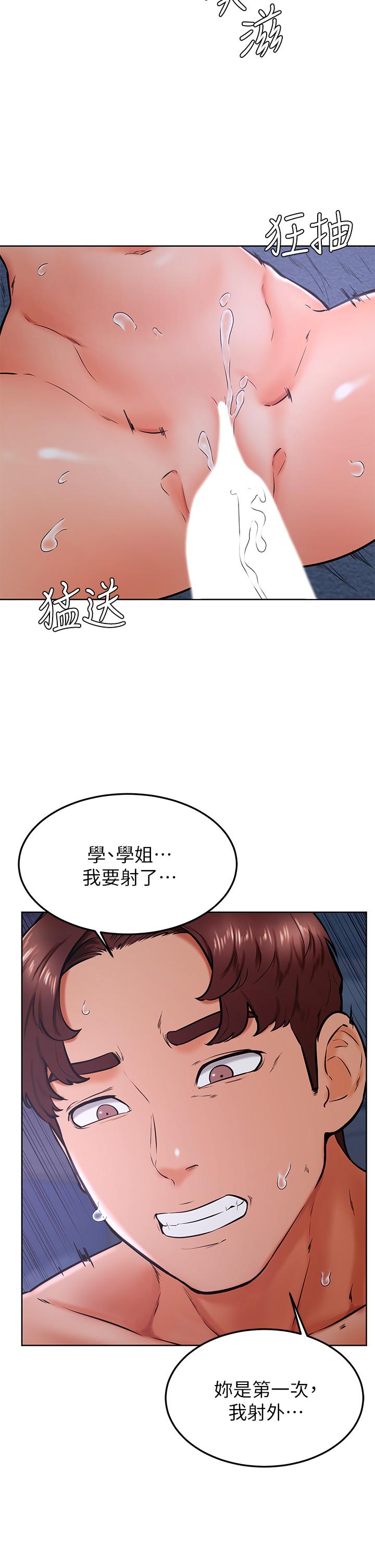 《學弟,甘巴爹捏》漫画 第33話-初次開鮑就內射
