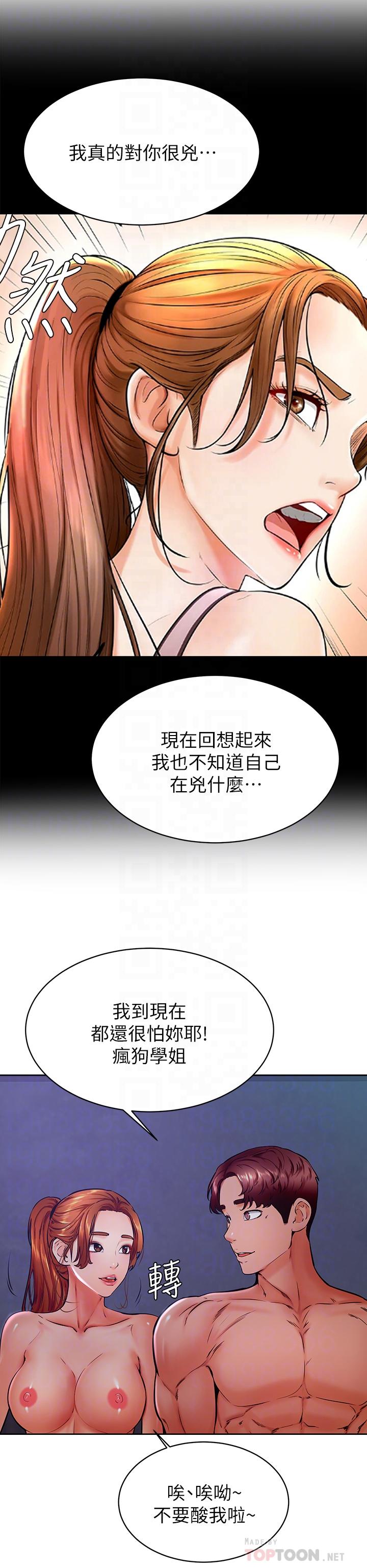 《學弟,甘巴爹捏》漫画 第34話-就這樣結束多可惜