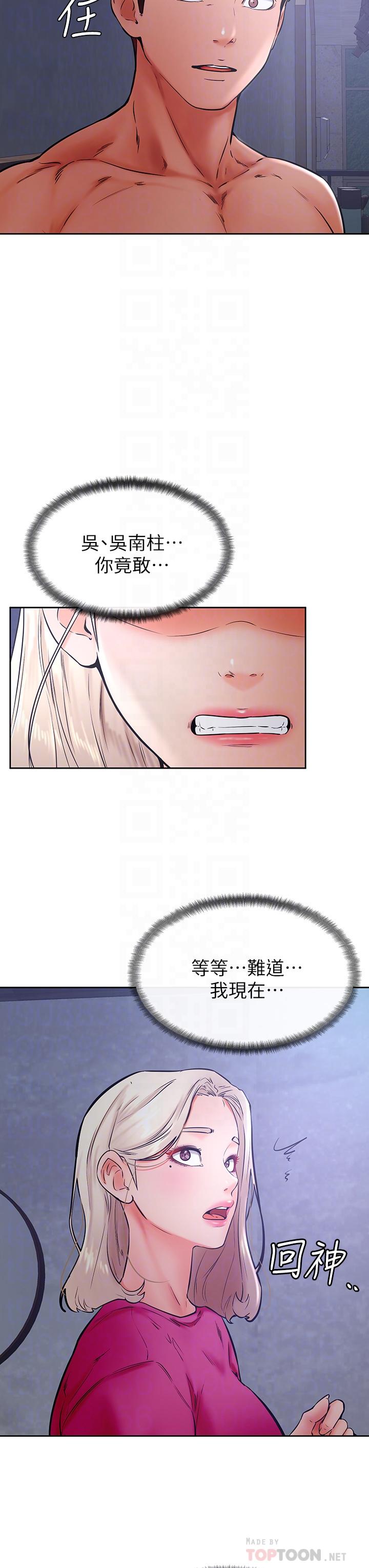 《學弟,甘巴爹捏》漫画 第34話-就這樣結束多可惜